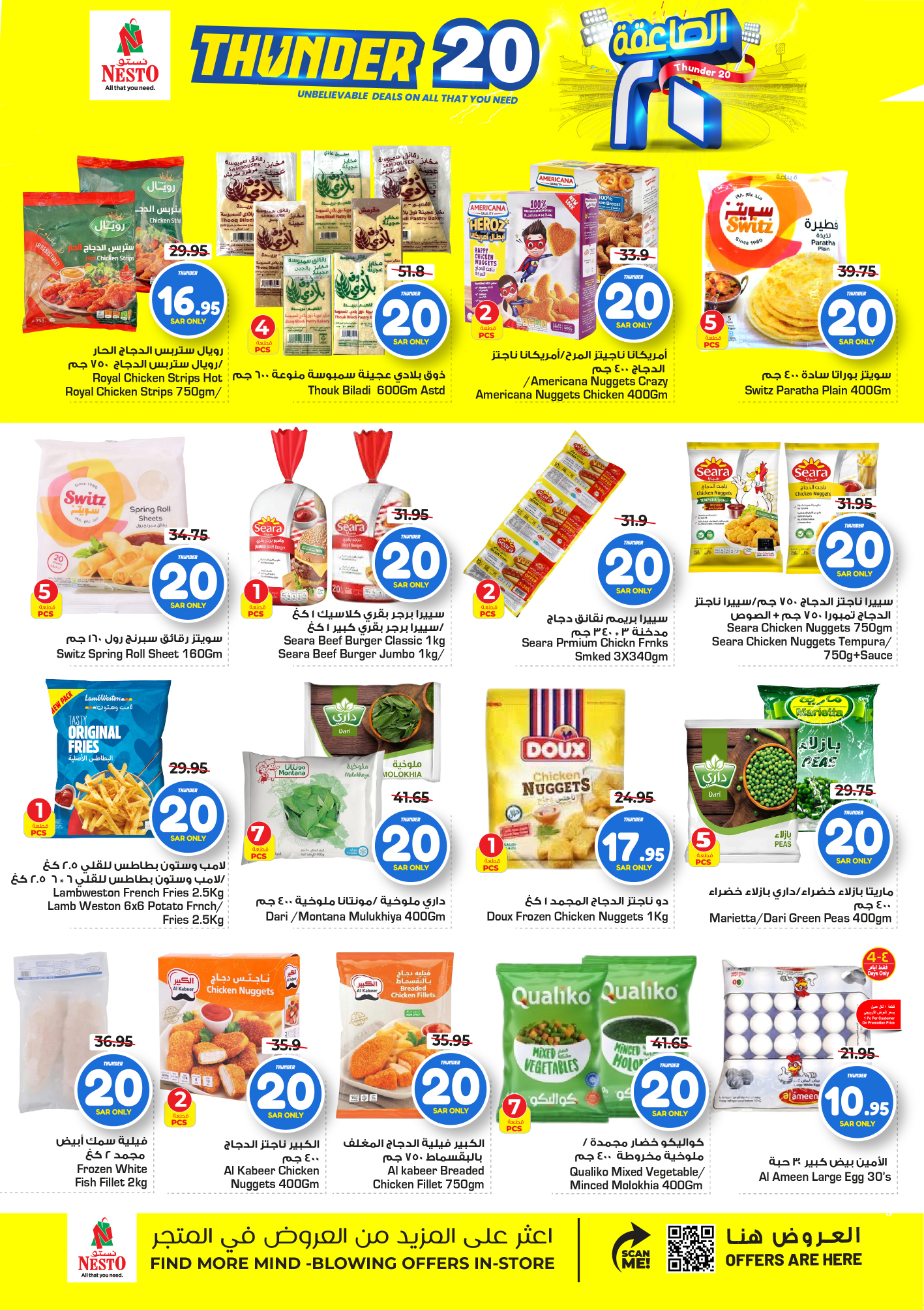 nesto offers from 9apr to 15apr 2025 عروض نستو من 9 إبريل حتى 15 إبريل 2025 صفحة رقم 32